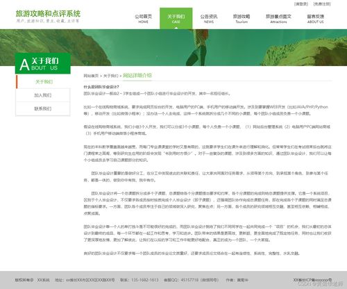 旅游景区景点点评系统毕业设计作品成品 开题报告模版和效果图参考